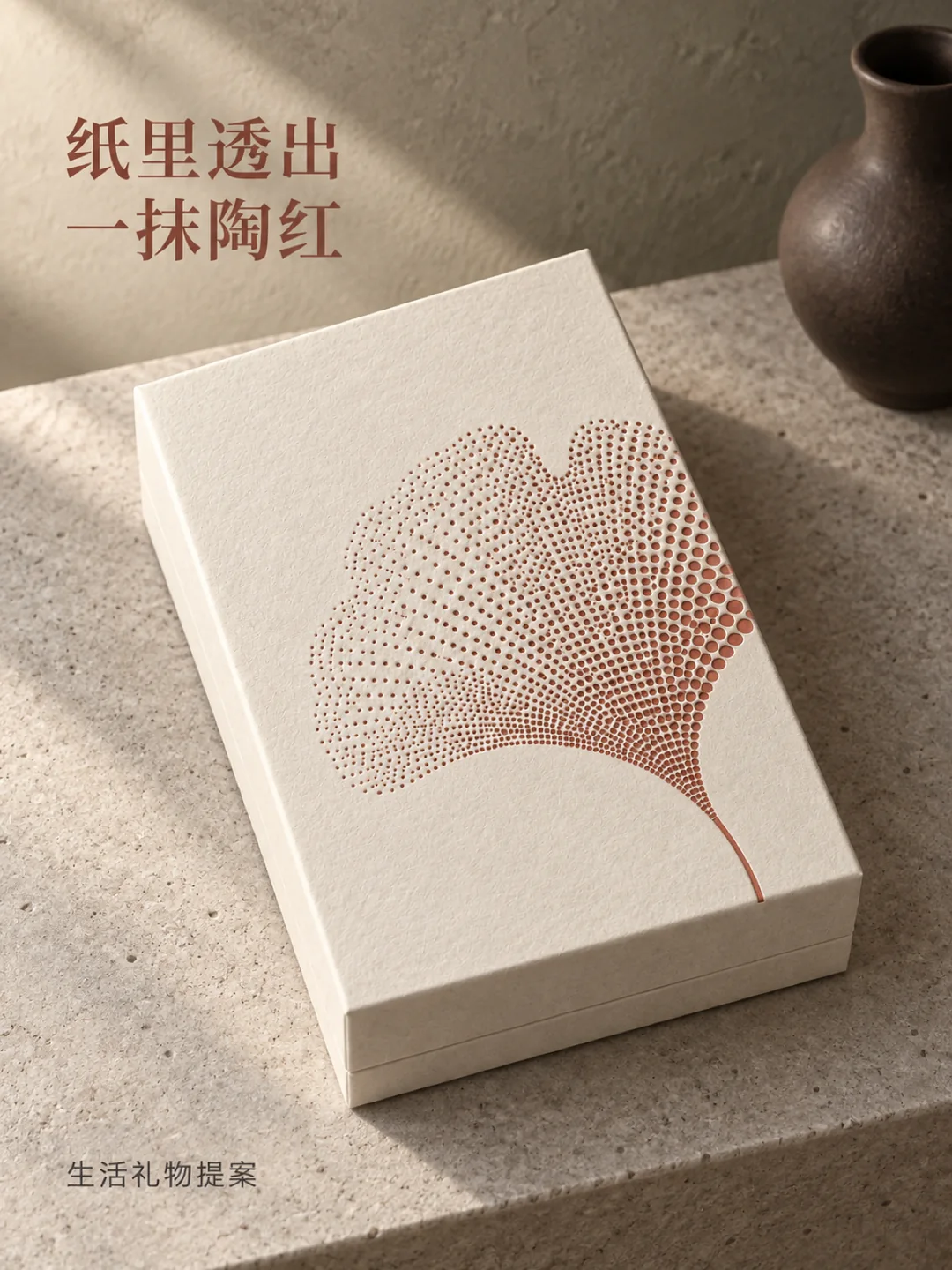 银杏礼盒