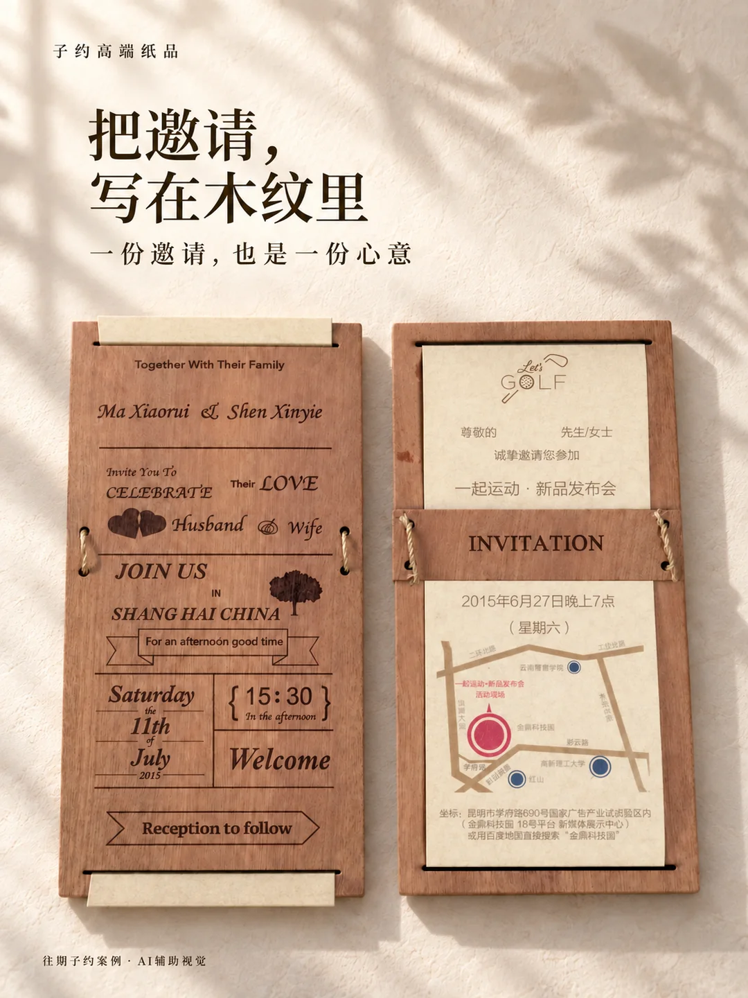 木纹邀请函