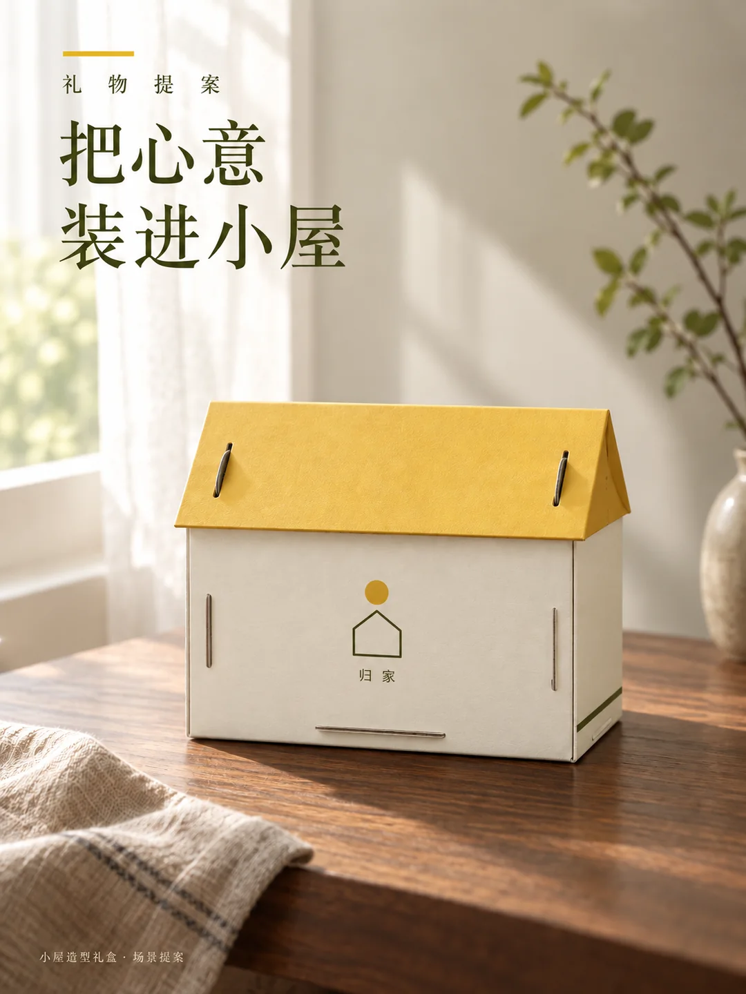 小房子伴手礼